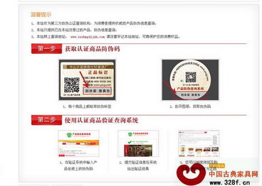中山市红木古典家具学会官方网站建立产品验证查询系统