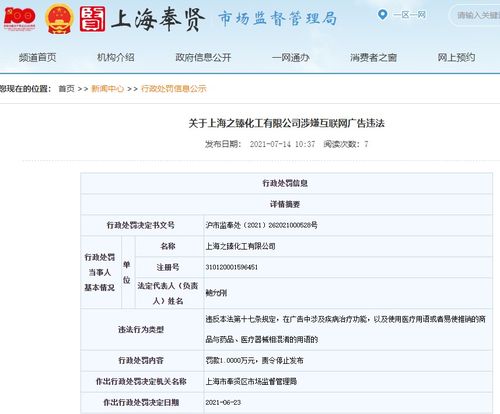 上海之臻化工有限公司涉嫌互联网广告违法被处罚
